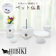 ペット 仏具 かわいい 仏具6点セット 2寸 5具足　肉球入り ホワイト 白磁 陶器製 ブラウン箔 あの子 ミニ…