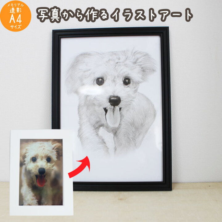 楽天市場 写真から作る イラストアート プリント 遺影 額縁 フレーム付き サイズ ペット供養 キャンバスアート オリジナルイラスト アートパネル アートボード 壁掛け可能 ペットメモリアル ペットロス ペット供養 プレゼント ギフト メモリアル グッズ ペット 犬 猫