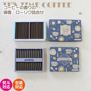  [\N l R[q[̍  TEA TIME COFFEE E\NZbg Mtg i  r ފ ~  킢  L ybg ybg{