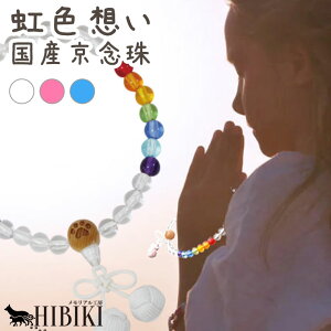 ペット用念珠 虹色想い レインボー 肉球入り 小田巻 手元供養 ペット供養 仏具 仏壇 ペット火葬 お悔み お見送り 犬 猫 ペット供養 ペットロス