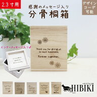 ペット 骨壷カバー 骨袋 お揃いコーデ 桐製 骨壷収納可能 木箱 2.3寸用 ペット供養 ペットロス 骨壺 ペッ…