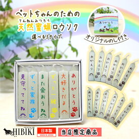 ペット仏具 ペット供養 蜜蝋 みつろう ロウソク お盆 ミニ ろうそく ローソク カラフル 虹 プリント 選べる3デザイン