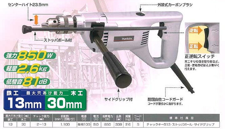 楽天市場】マキタ 電気ドリル ＜6304R＞ 【電動ドリル ドリルセット 