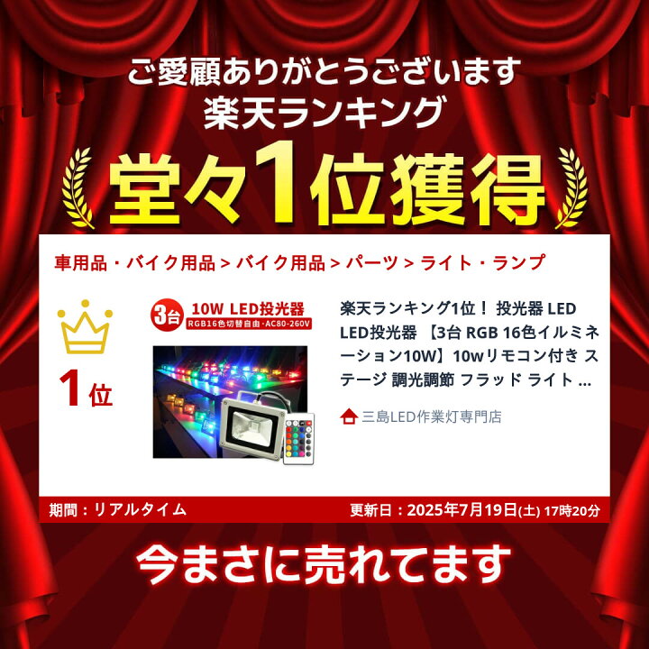 楽天市場】楽天ランキング1位！ 投光器 LED LED投光器 【3台 RGB 16色 