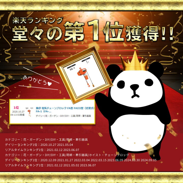 楽天市場】象印 電気チェーンブロック FA型 FAIII型（定速式） FA-1 