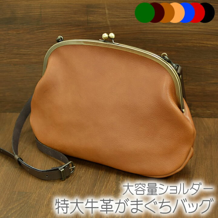 楽天市場 がま口 がまぐち バッグ 特大 ショルダーバッグ かばん 鞄 ポシェット レザー 革 本革 牛革 ななめ掛け 肩掛け メンズ レディース 個性的 大容量 日本製 ルシェリ クラフト ワークス ギフト プレゼント おしゃれ かわいい 夏ギフト 革のバッグと