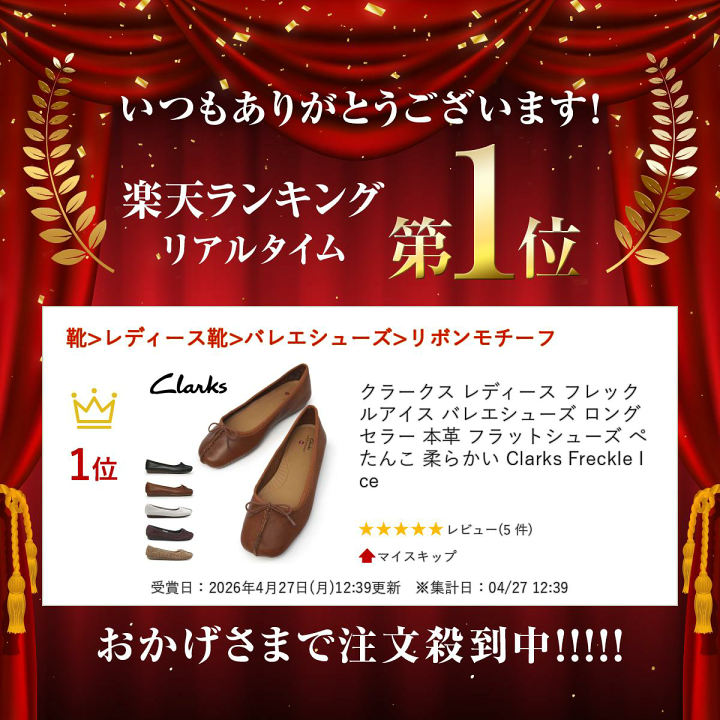 楽天市場】クラークス レディース フレックルアイス バレエシューズ