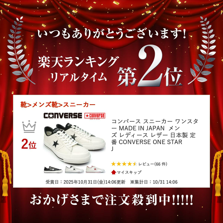 楽天市場】コンバース スニーカー ワンスター MADE IN JAPAN