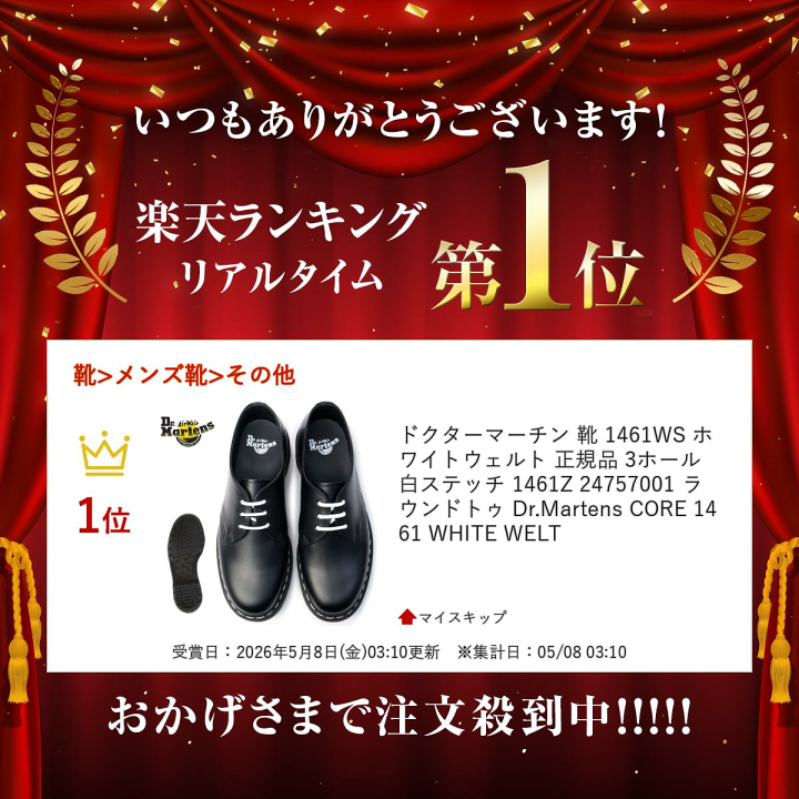 美品‼️ 値下げ中❗️Dr. Martens ホワイトステッチ　1461WS 楽天市場】ドクターマーチン 靴 1461WS ホワイトウェルト 正規品 3