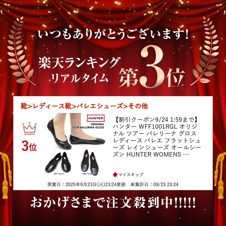 HUNTER オリジナル ツアー バレリーナ グロス US7 UK5 HUNTER オリジナル ツアー バレリーナ グロス US7 UK5 [HUNTER] レイン