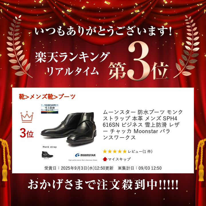 ムーンスター 防水ブーツ モンクストラップ 本革 メンズ SPH4616SN ビジネス 雪上防滑 レザー チャッカ Moonstar バランスワークス 雪国 楽天市場】ムーンスター 防水ブーツ モンクストラップ 本革 メンズ