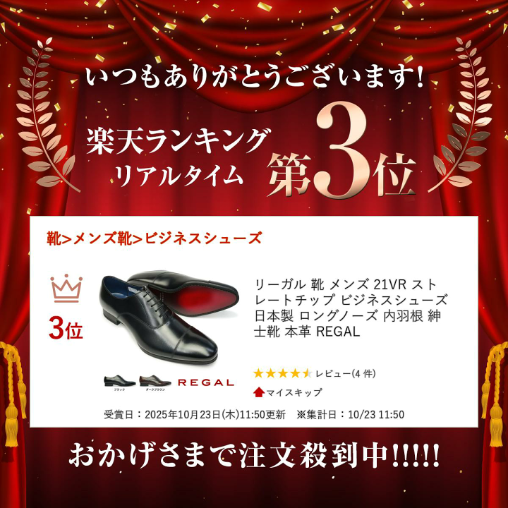 極美品　リーガル　ビジネスシューズ　外羽　ガラスレザー　本革　25.5㎝ 日本製 楽天市場】リーガル 靴 メンズ 21VR ストレートチップ ビジネス