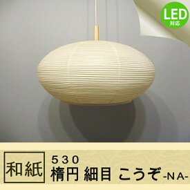 3灯 和紙 ペンダントライト 530φ 楕円 細目 こうぞ-NA- 長澤ライティング Nagasawa Lighting