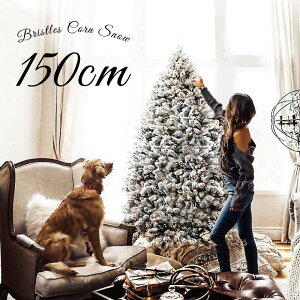 クリスマスツリー セットツリー 150cmの通販 価格比較 価格 Com