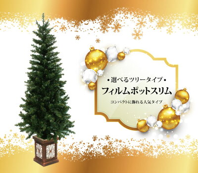 クリスマスツリーフィルムポットスリムツリー150cm【高級ポットツリー】05P12Oct14