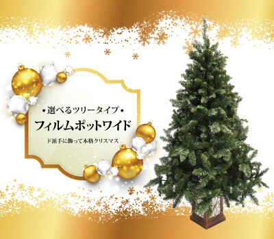 クリスマスツリーポット木製150cm