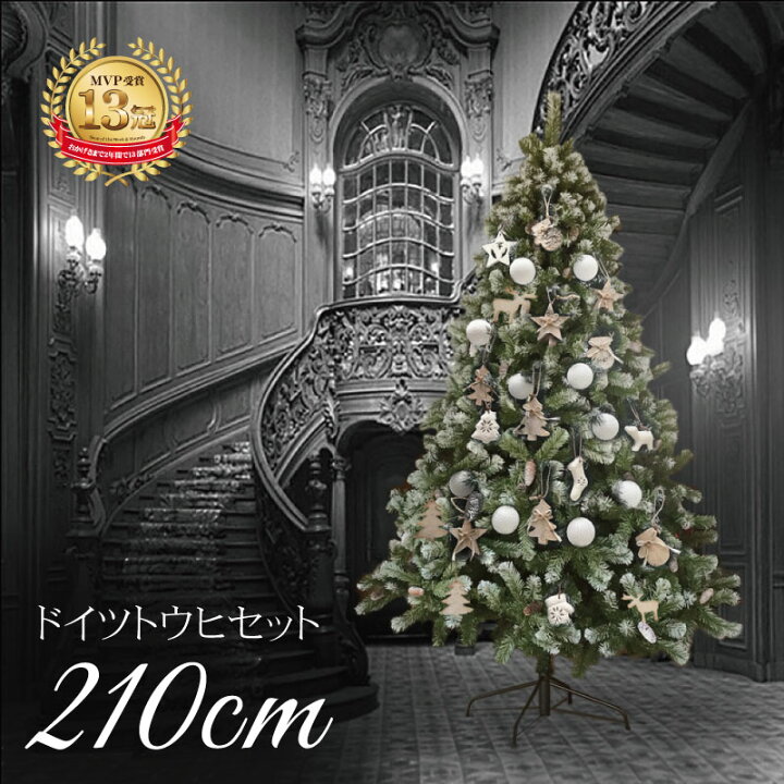 楽天市場】クリスマスツリー 北欧 おしゃれ ドイツトウヒツリーセット 