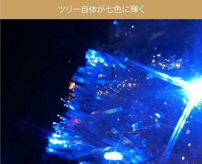 パールファイバーツリー90cmブルーLED球付
