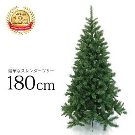 クリスマスツリー 北欧 おしゃれ スレンダーツリー180cm オーナメント 飾り なし