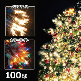 クリスマスツリー 北欧 おしゃれ オーナメント飾り ライト 100球ライト