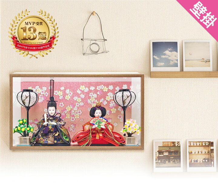 楽天市場 雛人形 コンパクト おしゃれ ひな人形 雛 かわいい おひなさま お雛様 壁掛け ケース飾り 親王飾り 名前旗付 恵月人形本舗