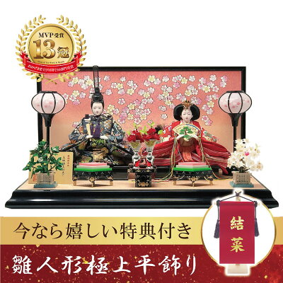 雛人形ひな人形コンパクト小さい雛平飾り親王飾り名前旗付【2018年度新作】
