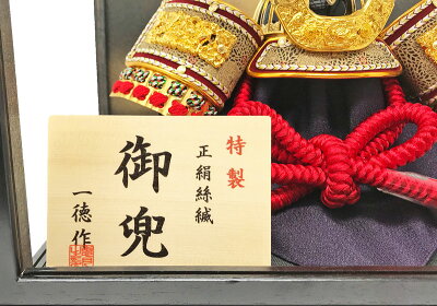 【数量限定特価!】五月人形伝統工芸士作胴丸特上鎧ケース飾り