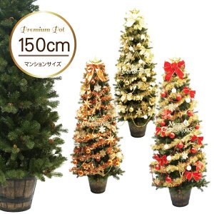 クリスマスツリー セットツリー 150cmの通販 価格比較 価格 Com