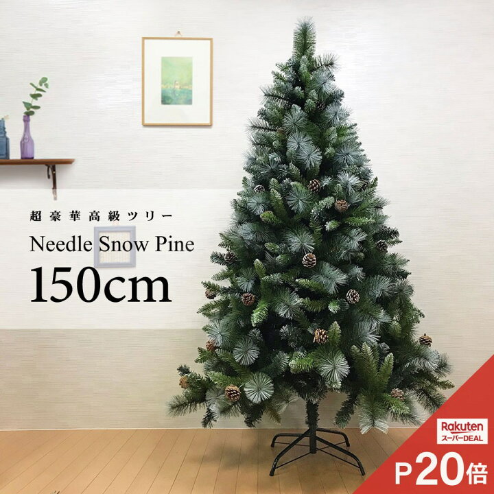 楽天市場 まもなく終了ポイント10倍 クリスマスツリー 北欧 おしゃれ クリスマスツリー 北欧 おしゃれ 150cm オーナメント 飾り なし ニードルスノーパインツリー Nd Klc 恵月人形本舗