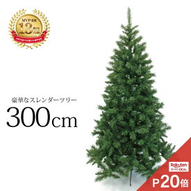 楽天市場 クリスマスツリー 3mの通販 楽天市場 クリスマスツリー 3mの通販