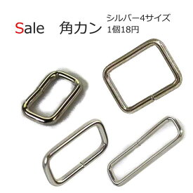 あす楽 セール 激安 鉄製 角カン 30x6x2 21x10.5x3 21x15x3 24x12x4 18円 4サイズ 日本製