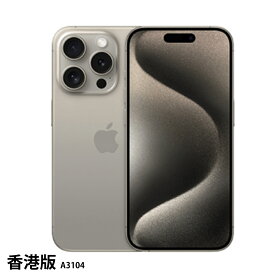 iPhone 15 Pro 香港版 A3104 海外SIMフリースマホ【チタンボディでシリーズ最軽量・Type-Cケーブルへ変更・4800万画素メイントリプルカメラ搭載】