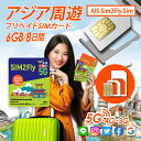 アジア周遊 プリペイド SIMカード!3G/4G/5Gデータ通信【8日間6GBデータ定額】AIS 海外SIMカード