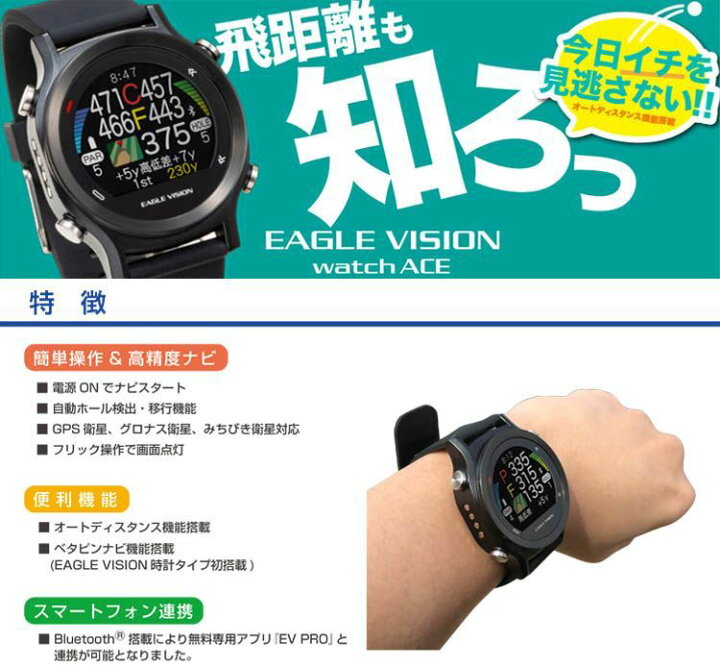 楽天市場】ゴルフナビゲーションイーグルビジョン ウォッチエースEAGLE 