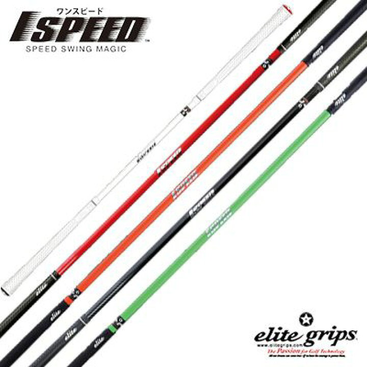 楽天市場】elite grips 1SPEEDエリートグリップ ワンスピードスイング 