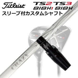 ^CgXgGT/ TSR/TSi/TS/818H [eBeBpX[utJX^VtgNCW[ A[ [eBeB(VfUC)Custom Shaft with Sleeve for Titleist Utility Metal CRAZY ARROW UT New Design