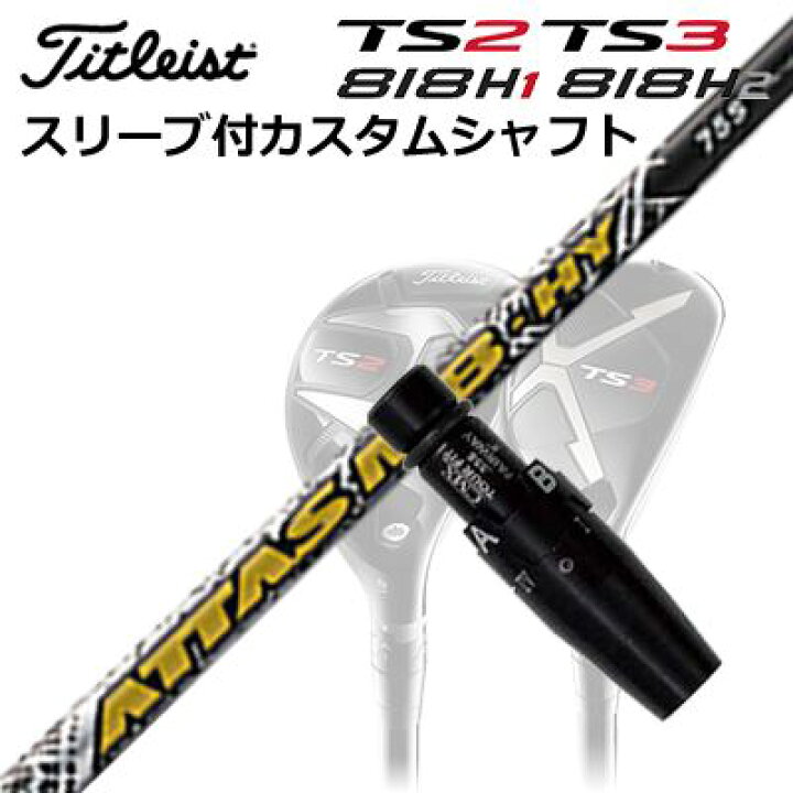 楽天市場】タイトリストGT/ TSR/TSi/TS/818H ユーティリティ用スリーブ 