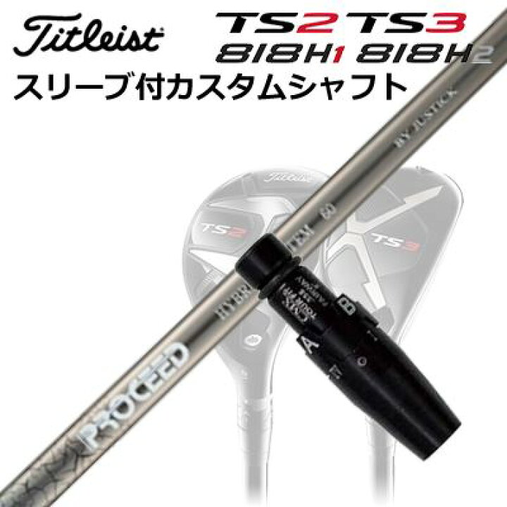 楽天市場】タイトリスト TSR/TSi/TS/818H ユーティリティ用スリーブ付 