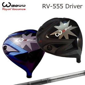 WAOWW RV-555 Driver Design Tuning VECTOR Limitedワオ RV-555 ドライバー 限定生産モデル デザインチューニング ベクターリミテッド