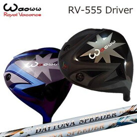 WAOWW RV-555 Driver FUJIKURA DAYTONA SPRRDER/LSワオ RV-555 ドライバー フジクラ　デイトナ スピーダー/ LS