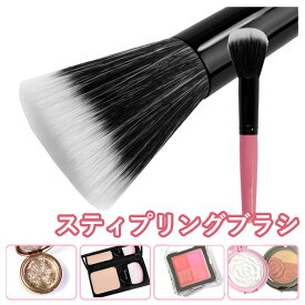 ＼24Hだけ／【得とく◆メガ割】　スティプリングブラシ パウダーブラシ チークブラシ リキッドファンデーションブラシ メイク用品 メイク小物 メイクグッズ コスメグッズ　【ネコポス 送料無料】　【ポイント消化】