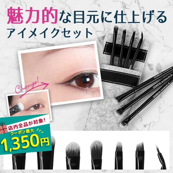 楽天市場 全品30 Off クーポン配布中 人気過ぎて再入荷 アイシャドウブラシセット アイメイク メイクブラシセット フェルト 7本 アイシャドウブラシ アイブロウブラシ アイライナーブラシ 入り アイシャドウ ブラシ 化粧 メイク セット ポーチ ケース 楽天市場 全品30 Off クーポン配布中 人気過ぎて再入荷 アイシャドウブラシセット アイメイク メイクブラシセット フェルト 7本 アイシャドウブラシ アイブロウブラシ アイライナーブラシ 入り アイシャドウ ブラシ 化粧 メイク セット ポーチ ケース
