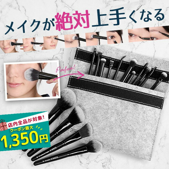 楽天市場 全品30 Off クーポン配布中 人気過ぎて再入荷 フルメイク 完璧 メイクブラシセット フェルトl 15本 チークブラシ アイシャドウブラシ フェイスブラシ 入り 化粧 メイク ブラシ セット ポーチ おしゃれ ケース ネコポス送料無料 キレイのメイク 楽天市場 全品30 Off クーポン配布中 人気過ぎて再入荷 フルメイク 完璧 メイクブラシセット フェルトl 15本 チークブラシ アイシャドウブラシ フェイスブラシ 入り 化粧 メイク ブラシ セット ポーチ おしゃれ ケース ネコポス送料無料 キレイのメイク