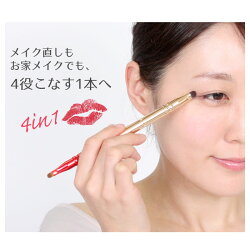 ♥バーゲンSALE⇒150H限定♥リップブラシ携帯用アイシャドウブラシコンシーラーブラシメイクブラシ4way化粧道具化粧ブラシ
