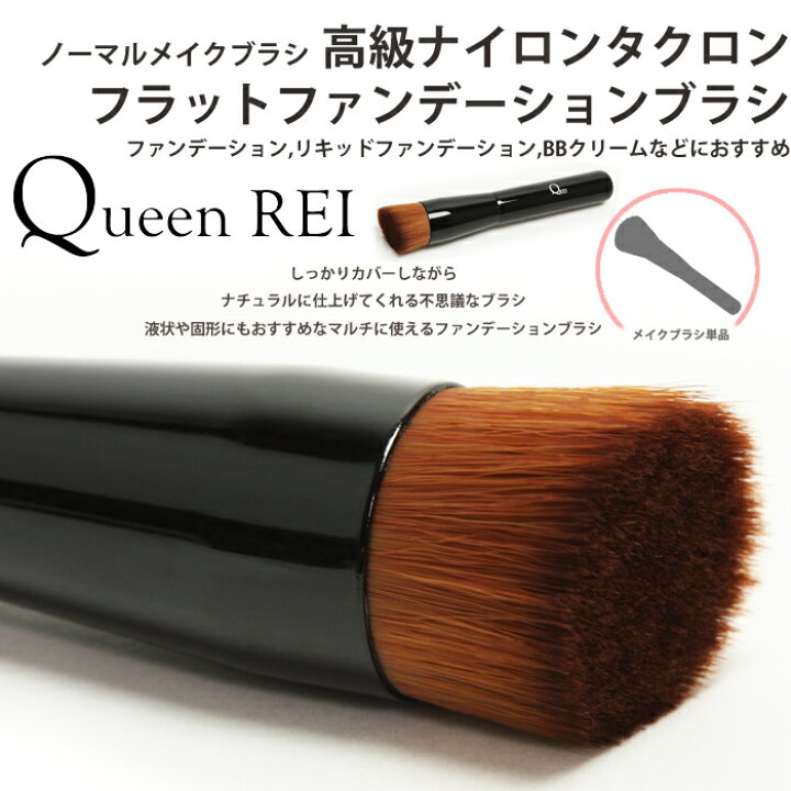 楽天市場 Sale メイクブラシ ファンデーションブラシ フラット チークブラシ 練りチーク クリームチーク 化粧ブラシ ブラシ メイク道具 メイク 化粧筆 ネコポス送料無料 キレイのメイクブラシ Queenrei