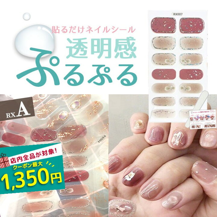 楽天市場 全品３０ Off クーポン配布中 ジェルネイルシール ジェル ネイルシール 貼るだけ ハンド 手 ネイルラップ ネイルステッカー 貼る オフィス シンプル 可愛い シンプル ネイル Rxシリーズ ジェル風 ジェルネイル キレイのメイクブラシ Queenrei