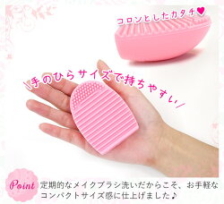 メイクブラシクリーナー(ハンディ)クリーニング洗浄ハンディタイプたまご型ピンク(入荷)【ネコポス可】