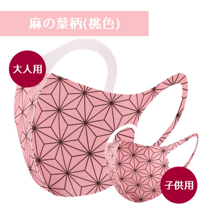 楽天市場】洗えるマスク 和柄 デザイン 3D 立体型 子ども用 大人用 お 