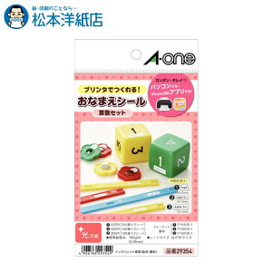 エーワン はがきのプリンタラベル算数セット 100面144面150面 3種類各3シート 29354, Aone エーワン ラベルシール 印刷 プリンター Aoneラベルシール A-ONE ラベル屋さん A-one aone