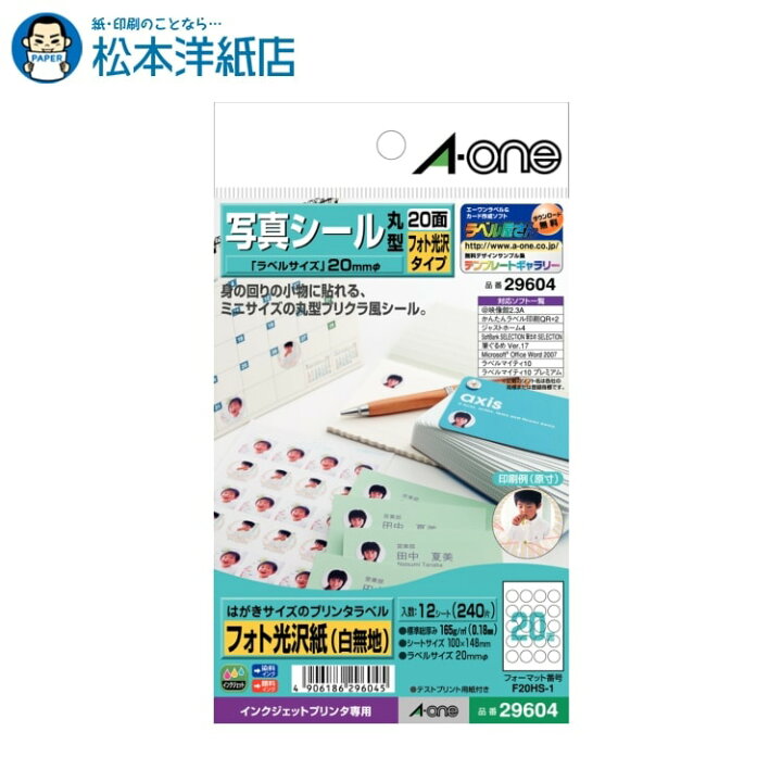 楽天市場 エーワン はがきサイズのプリンタラベル フォト光沢タイプ写真シール 丸型 面12シート プリンター用紙とシールの紙専門店